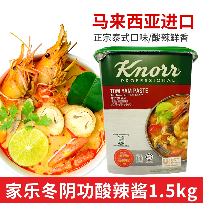 家乐泰式酸辣酱泰式冬阴功酱汤底