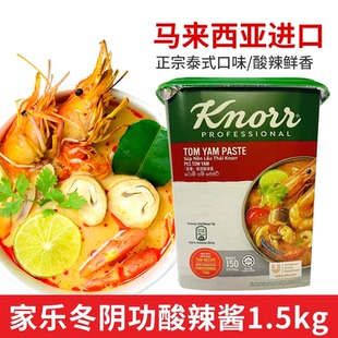 马来西亚进口家乐泰国酸辣酱1.5kg泰式冬阴功酱汤底冬荫功汤调料