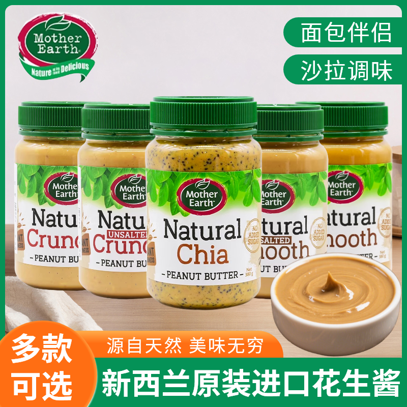 新西兰妈妈农场花生酱幼滑无盐花生酱含奇亚籽拌面早餐面包涂抹酱