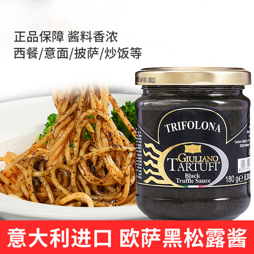 意大利进口欧萨调味酱180g黑松露