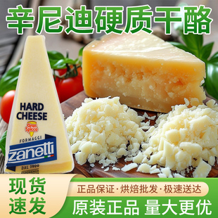 意大利进口辛尼迪牌硬质干酪巴马臣芝士块帕玛森帕尔马即食奶酪块