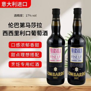 伦巴第马莎拉西西里利口葡萄酒甜型提拉米苏烹饪葡萄酒干型Marsal