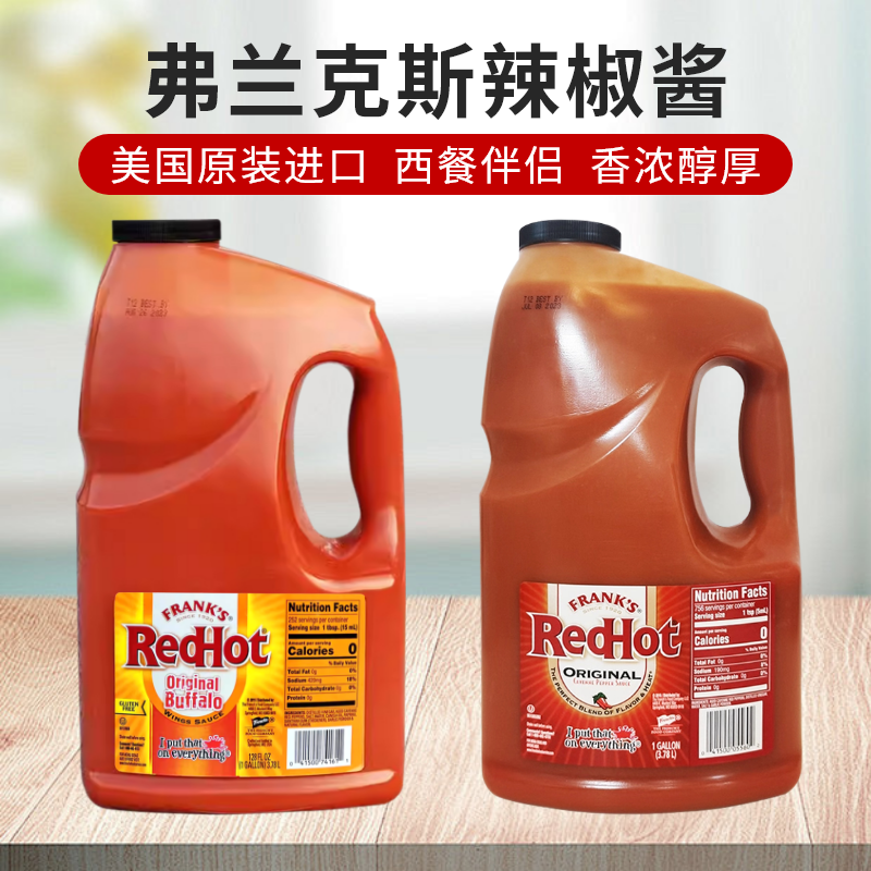 美国RedHo弗兰克斯原味辣椒酱3.78L水牛风城味鸡翅辣椒酱美式辣酱