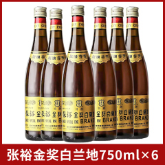 张裕金奖白兰地750ml 西餐烘焙去味调味专用酒38度蒸馏葡萄酒包邮