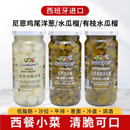 西班牙进口尼恩水瓜榴腌鸡尾洋葱