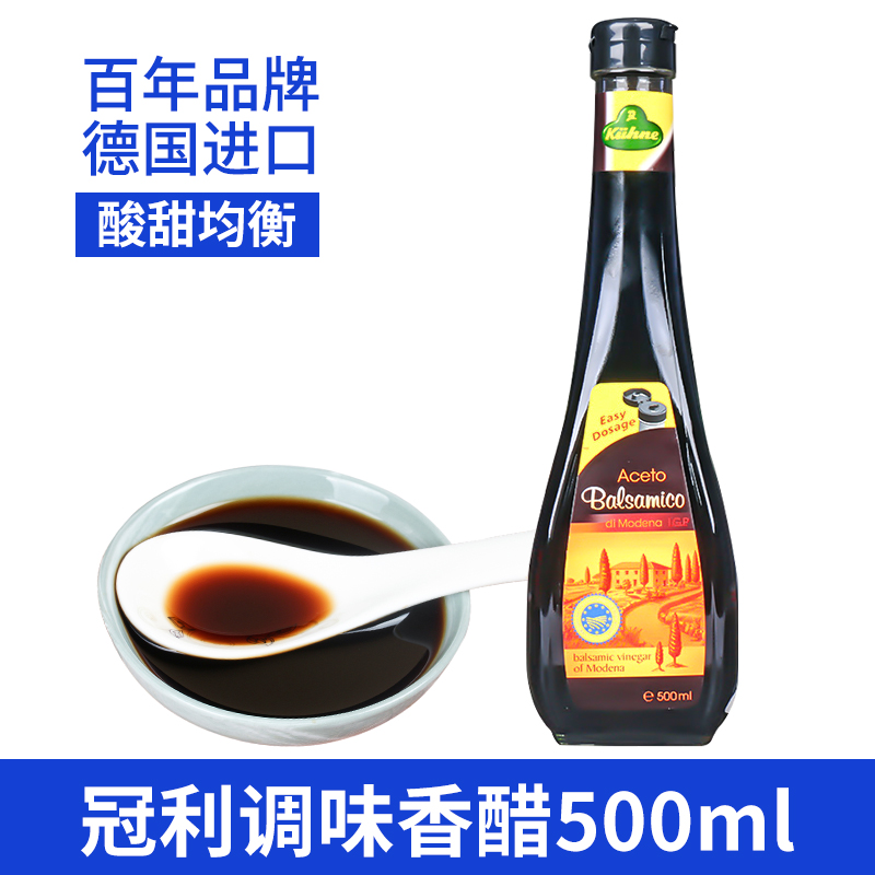冠利黑醋香醋500ml 意大利摩德纳式酿造葡萄酒醋凉拌油醋汁沙拉醋