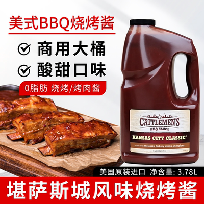 美国进口旗牌堪萨斯城烧烤酱商用