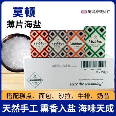 英国进口Maldon莫顿海盐片未加碘