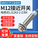 沪工接近开关传感器 LJ12A3