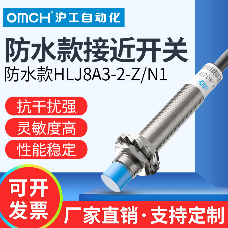 沪工防水接近开关传感器