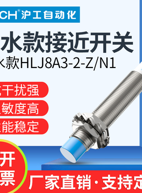 沪工m8防水接近开关HLJ8A3-2-Z/N1-N2-P1-P2-D1-D2-N3-P3-A1-A2