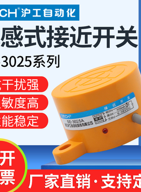 沪工金属感应接近开关电感式传感器SE-3025(2025)A/B/AB/C/D/ALBL