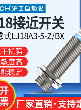 沪工接近开关m18传感器LJ18A3-5-Z/EX-BX-AX-BY-AY-DX-EZ-DZCXCY