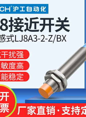 沪工接近开关LJ8A3-2-Z/BX-AX-BY-AY-EX-DX-EZ-DZ-N12-P1 2-D-1-2