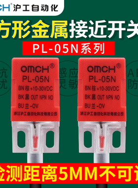 沪工方形金属感应接近开关传感器PL-05N/N2/N3/P1/P2/P3常开闭24V
