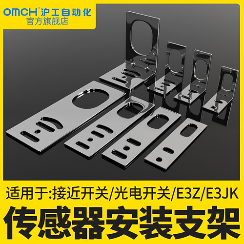 沪工接近开关传感器一字安装支架