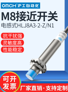 沪工m8防水接近开关HLJ8A3-2-Z/N1-N2-P1-P2-D1-D2-N3-P3-A1-A2