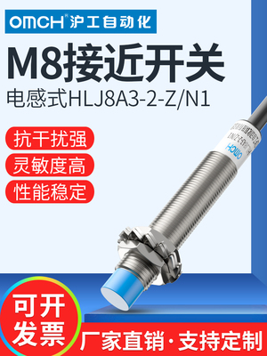沪工m8防水接近开关HLJ8A3-2-Z/N1-N2-P1-P2-D1-D2-N3-P3-A1-A2