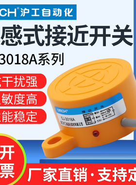 沪工金属感应接近开关电感式传感器SJ-3018A/B/AB/C/D/CD/AL/BL