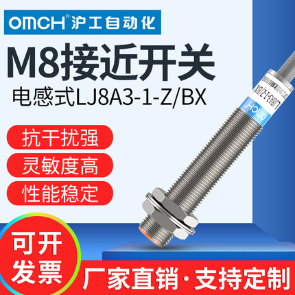 沪工电感式金属接近开关LJ8A3-1-Z/BX-AX-BY-AY-EX-DX-EZ-DZ m8