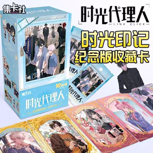 正版 集卡社时光代理人卡片英都篇时光印记纪念收藏卡牌包周边盲盒