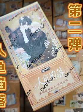 集卡社人鱼陷落第1弹流萤版2弹异域危情收藏卡片兰波小白SEC金签