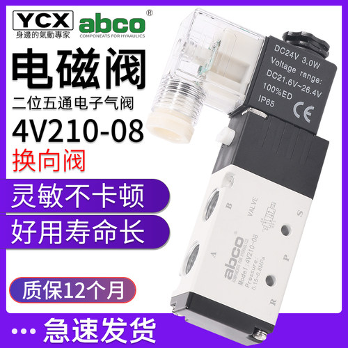 4V210-08电磁阀4V310-10气缸换向阀气动电磁控制阀ac220气阀dc24V