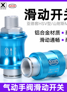 山耐斯型手滑阀气动滑动开关MS-22MF/33MF/HSV-08/10/15手推阀
