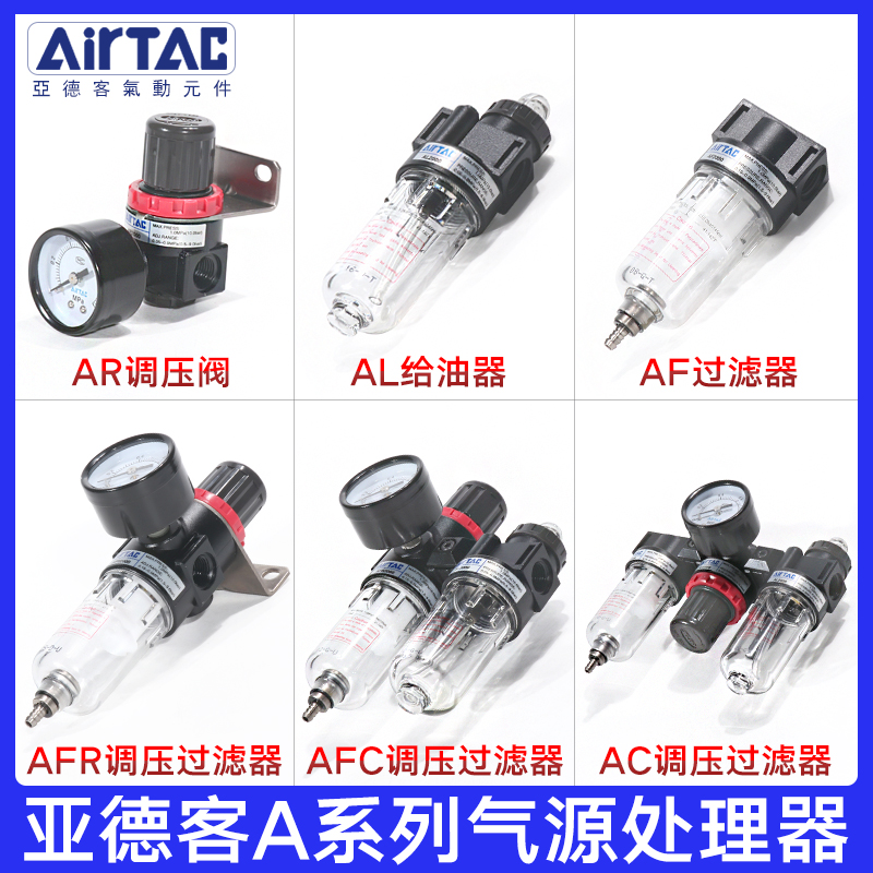 调压过滤器调压阀AirTac/亚德客