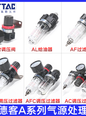 亚德客双杯三联件调压过滤器AF/AL/AFR/AFC/AC15001调压阀AR20001