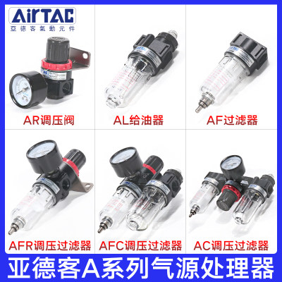 亚德客双杯三联件调压过滤器AF/AL/AFR/AFC/AC15001调压阀AR20001