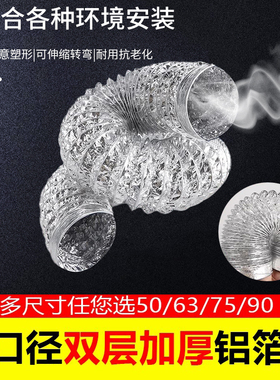 75mm排气管铝箔管软管50mm排风管排烟管小口径伸缩63通风管90加厚