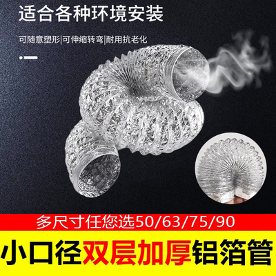 75mm排气管铝箔管软管50mm排风管排烟管小口径伸缩63通风管90加厚