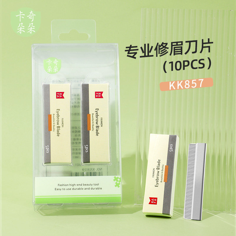 卡奇朵朵修眉刀片专业锋利安全刮眉毛专用刀片化妆师初学者剃毛刀
