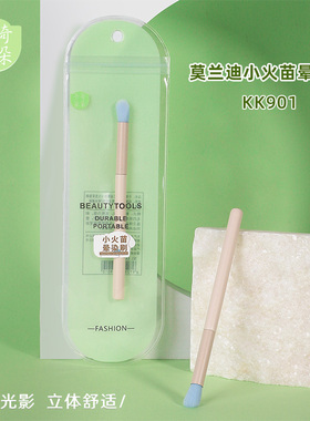 斜头眼影刷卡奇朵朵小火苗晕染