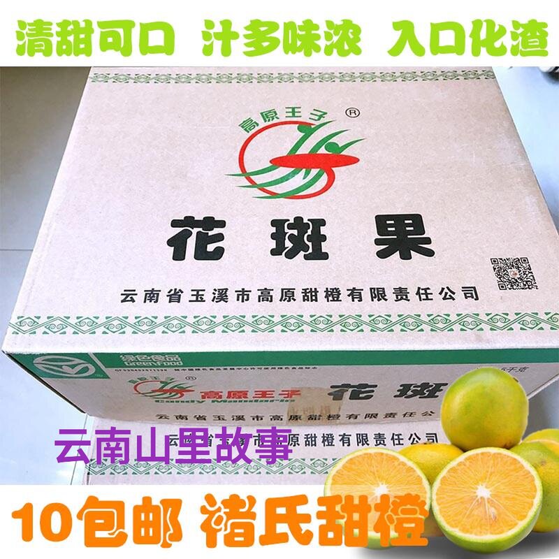 25年新鲜高原王子花斑果橙子新鲜冰糖橙10斤云南玉溪褚氏橙时包邮