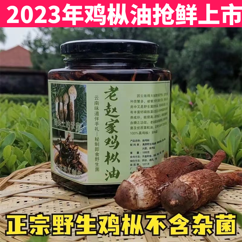 云南特产老赵家菌美油鸡枞火把黑冒鸡枞荔枝纯鸡枞手工制作素食怎么样,好用不?