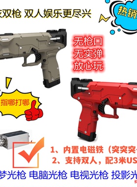 红灰缘梦电脑光枪孤岛惊魂PC体感游戏光枪射击游戏光枪电视光枪