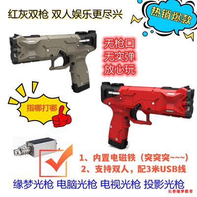 红灰缘梦电脑光枪孤岛惊魂PC体感游戏光枪射击游戏光枪电视光枪