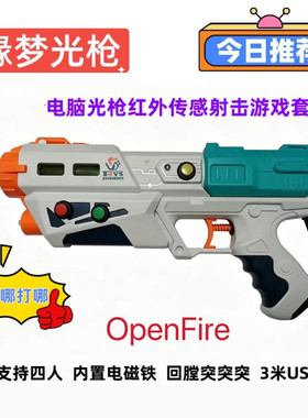 儿童光枪手柄模拟器街机电脑光枪