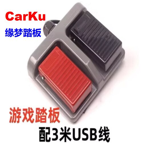 游戏手柄电脑游戏踏板化解危机