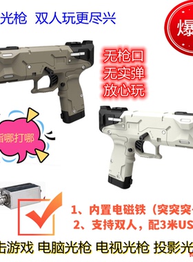 灰白体感光枪第一滴血电视光枪投影幕布PC电脑射击游戏光枪港澳台