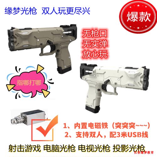 射击游戏枪体感光枪射击电视光枪