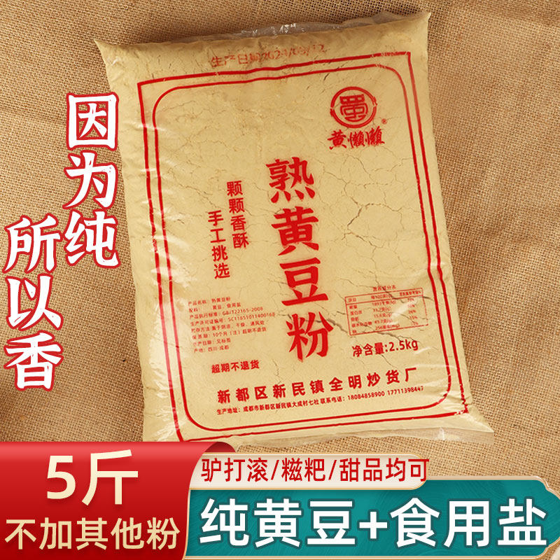 纯熟黄豆粉500g即食年糕蛋糕糍粑驴打滚商用红糖炒熟烘焙原料新鲜