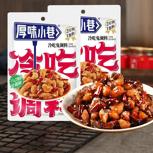 厚味小巷冷吃调料冷吃兔调料