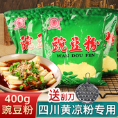 黄凉粉佳牌豌豆粉400g川北凉粉四川黄凉粉专用粉豌豆黄凉粉小吃
