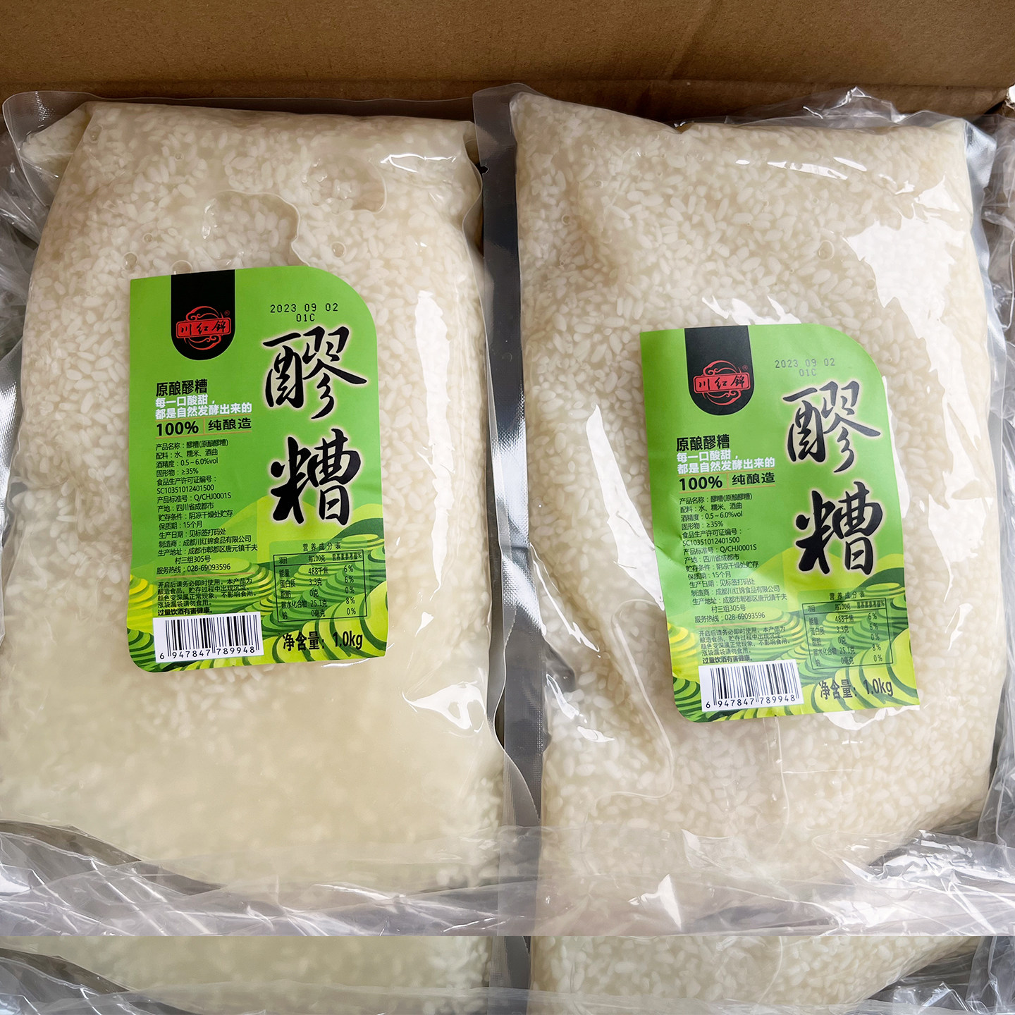川红锦醪糟1kg非米酒即食四川特产自酿廖糟月子糯米酒甜餐饮袋装