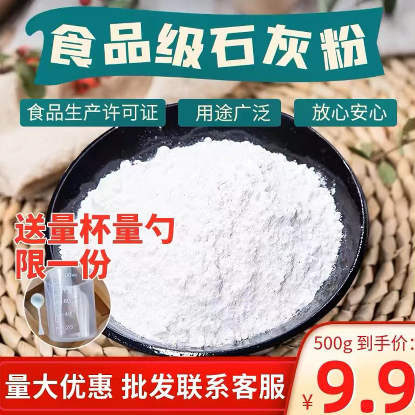 食品级石灰粉500g手搓冰粉籽专用