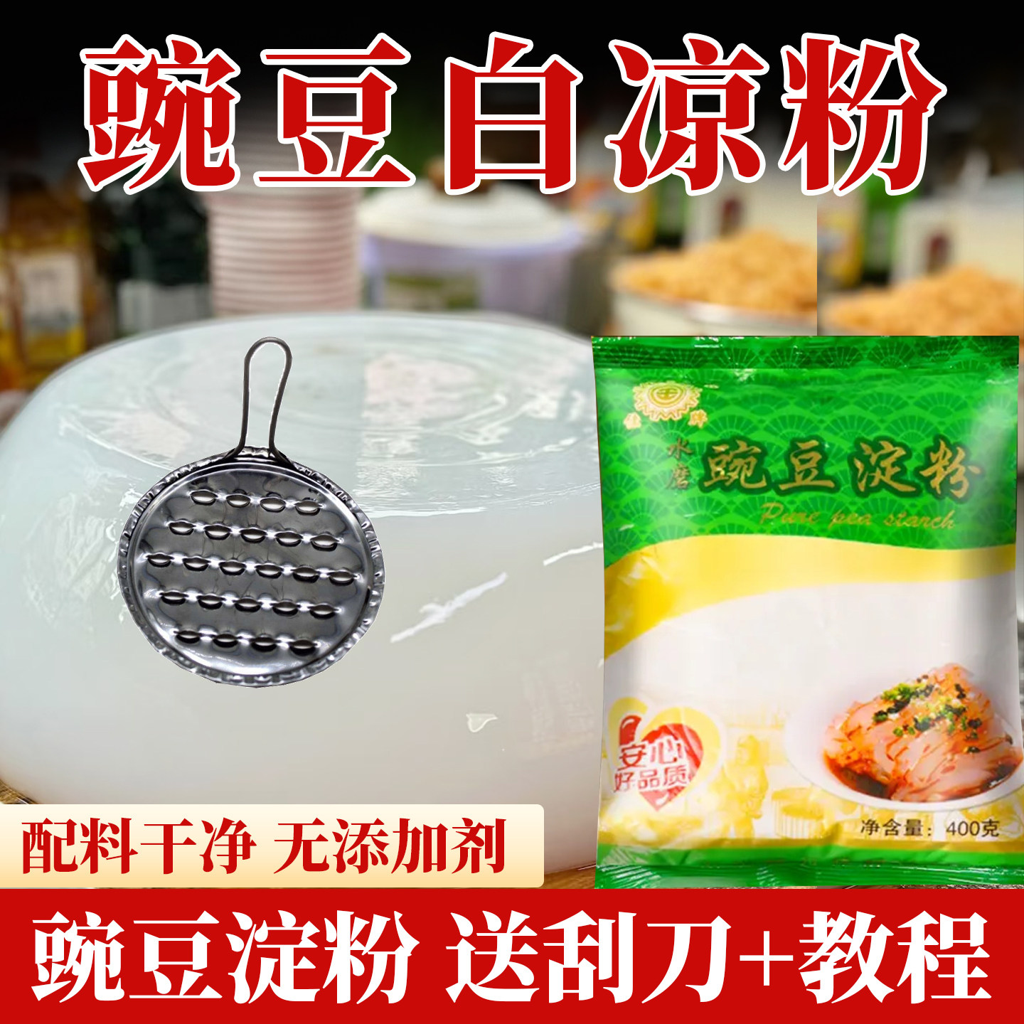 四川豌豆淀粉凉粉专用粉400g*2袋伤心凉粉佳牌豌豆淀粉水磨豌豆粉 - 实物图