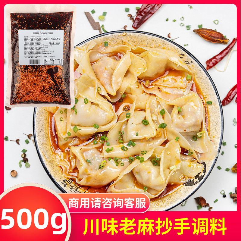 老麻抄手调料500g麻辣四川红油重庆小面小馄饨调料下面拌面商用